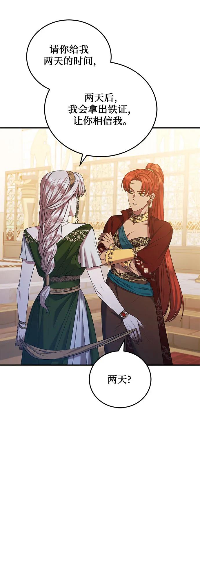 《是谁劫走了皇后》第38话 第47页
