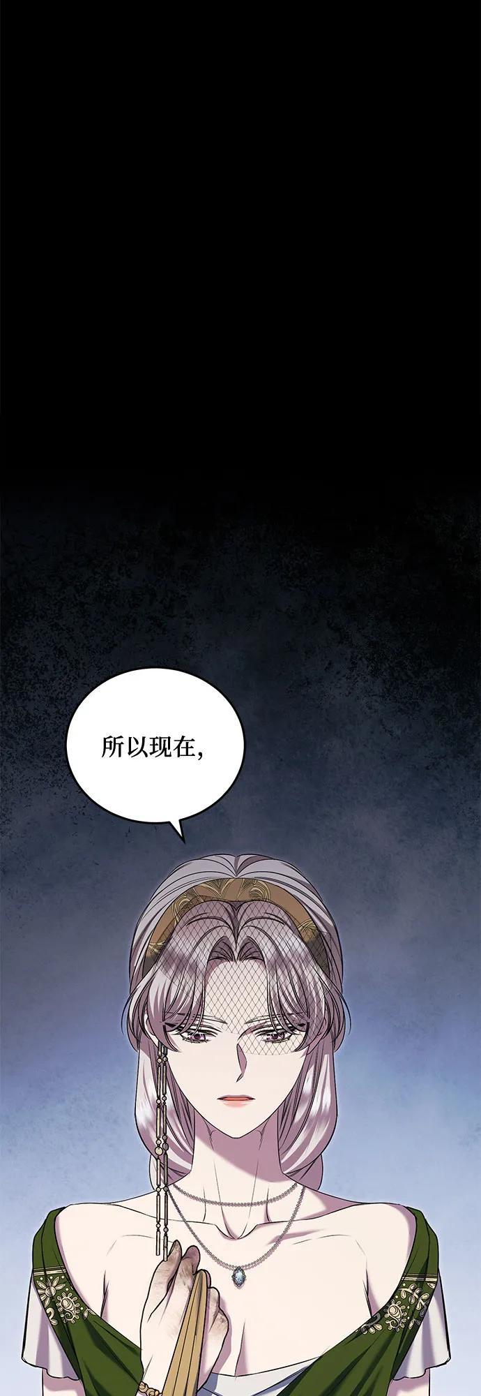《是谁劫走了皇后》第38话 第42页