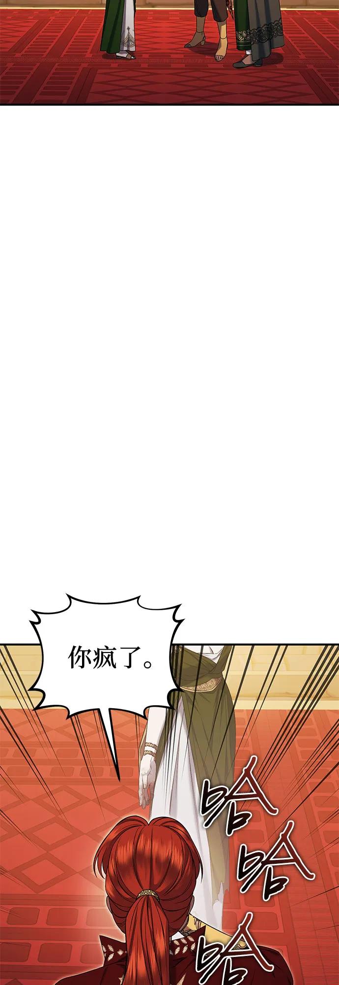 《是谁劫走了皇后》第38话 第35页