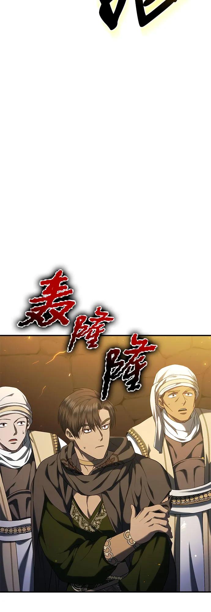 《是谁劫走了皇后》第38话 第9页