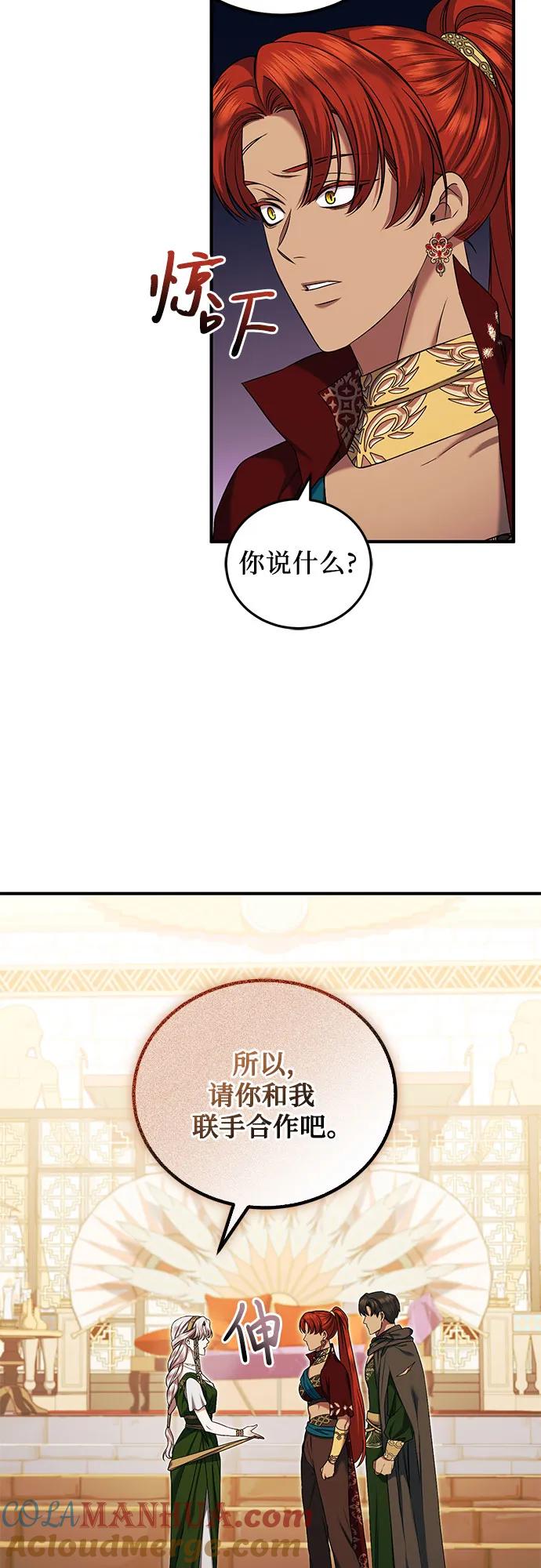 《是谁劫走了皇后》第38话 第34页