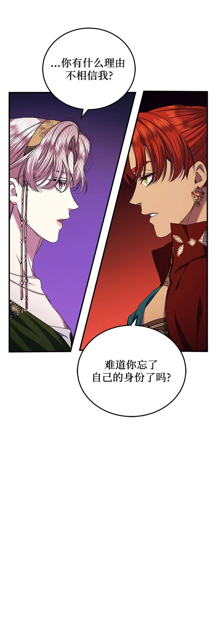 《是谁劫走了皇后》第38话 第38页