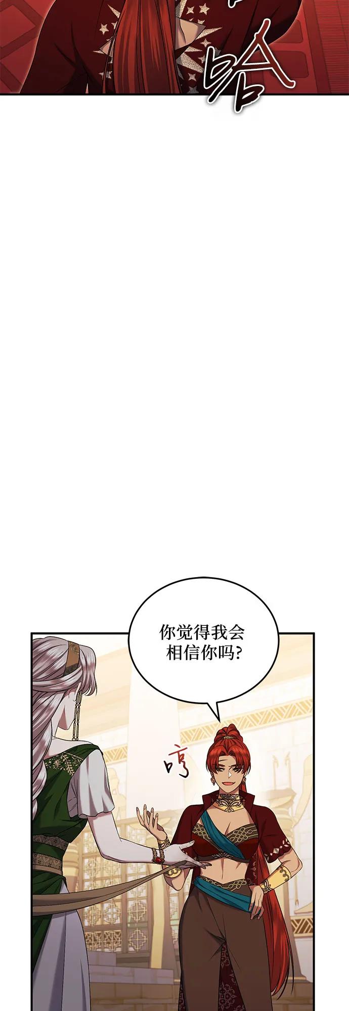 《是谁劫走了皇后》第38话 第36页