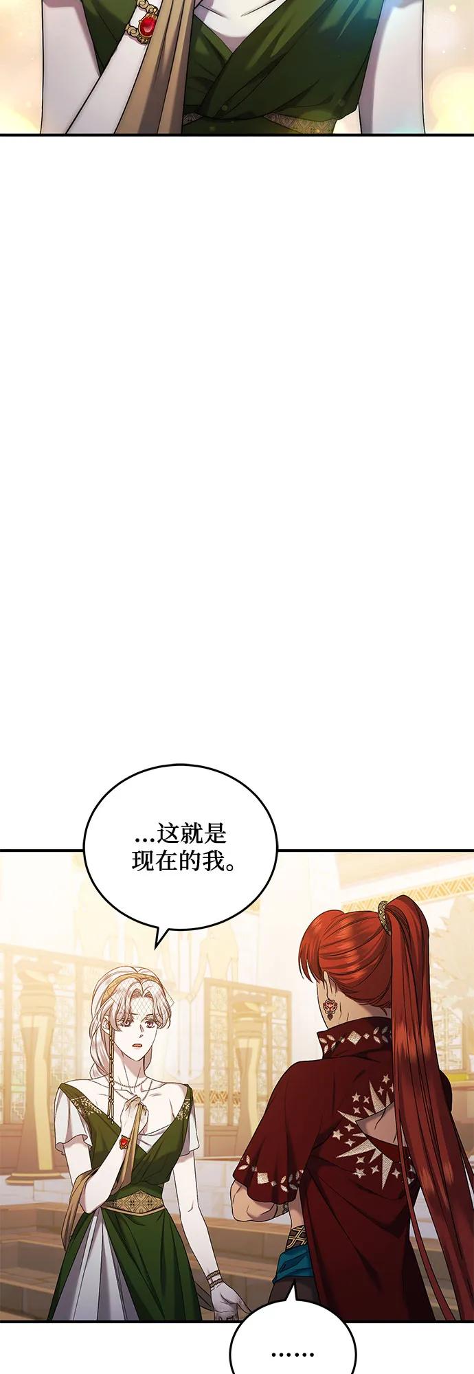 《是谁劫走了皇后》第38话 第44页