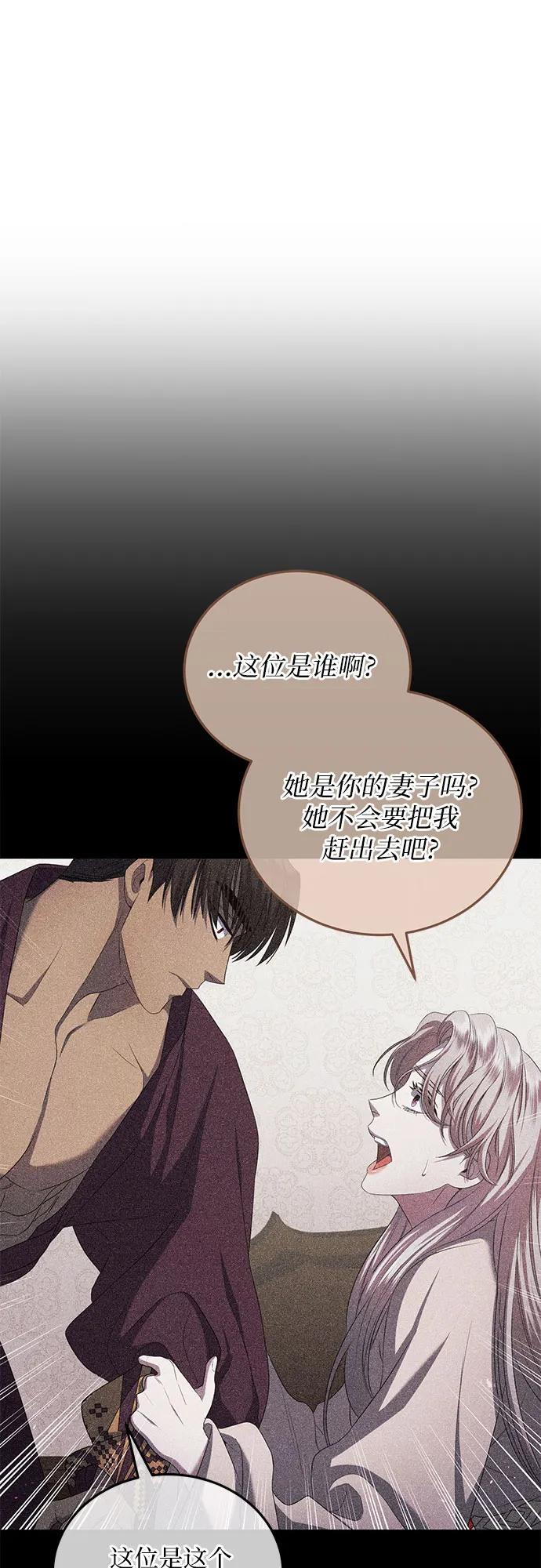 《是谁劫走了皇后》第38话 第17页