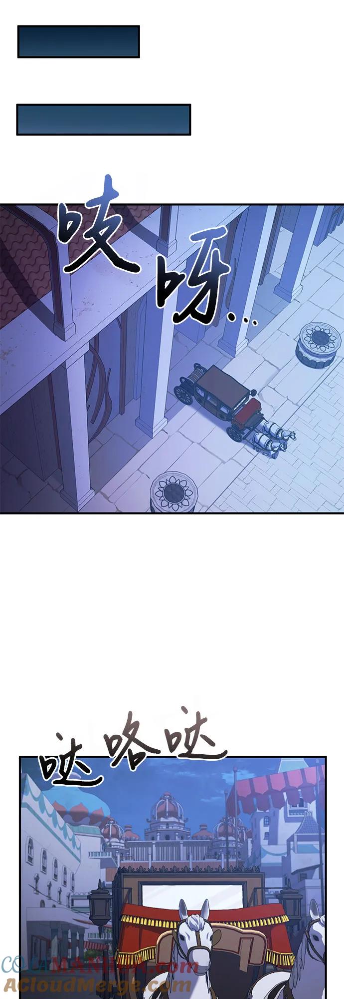《是谁劫走了皇后》第38话 第52页