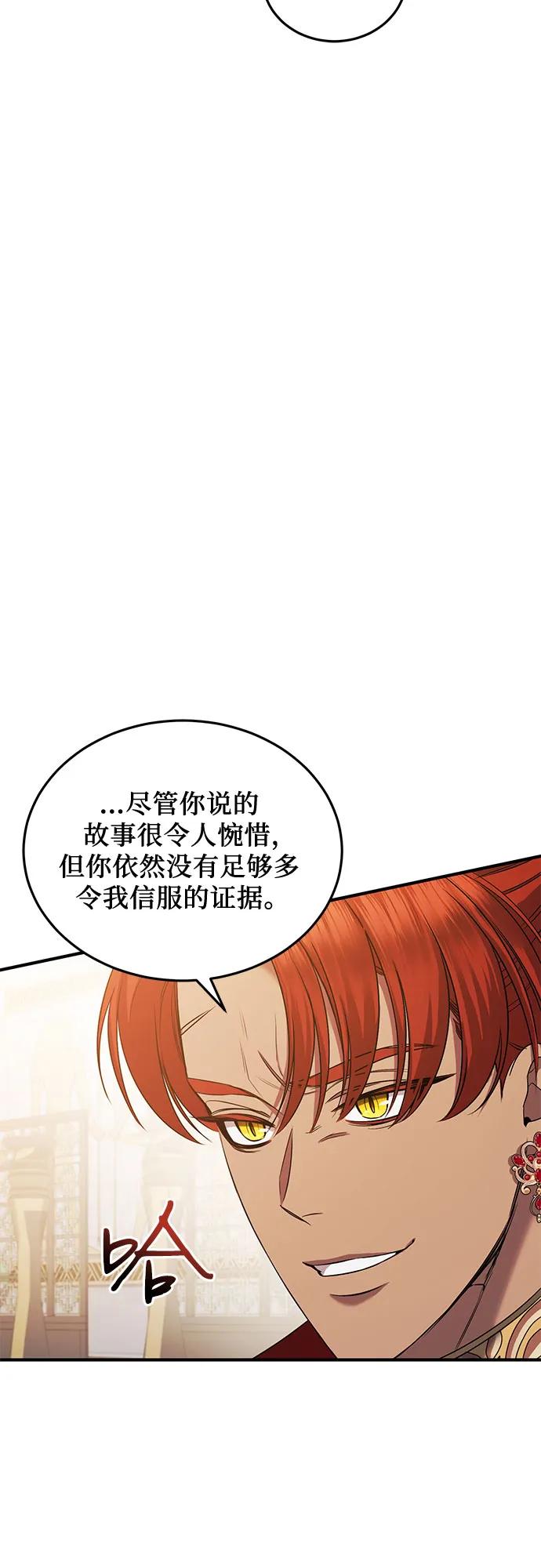 《是谁劫走了皇后》第38话 第45页
