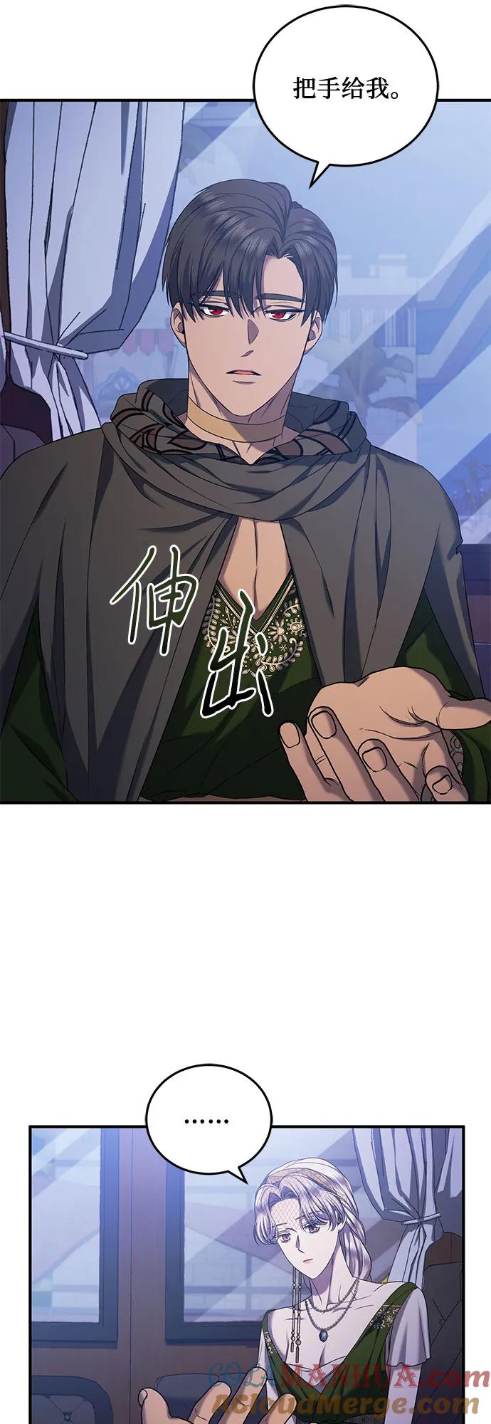 《是谁劫走了皇后》第38话 第55页