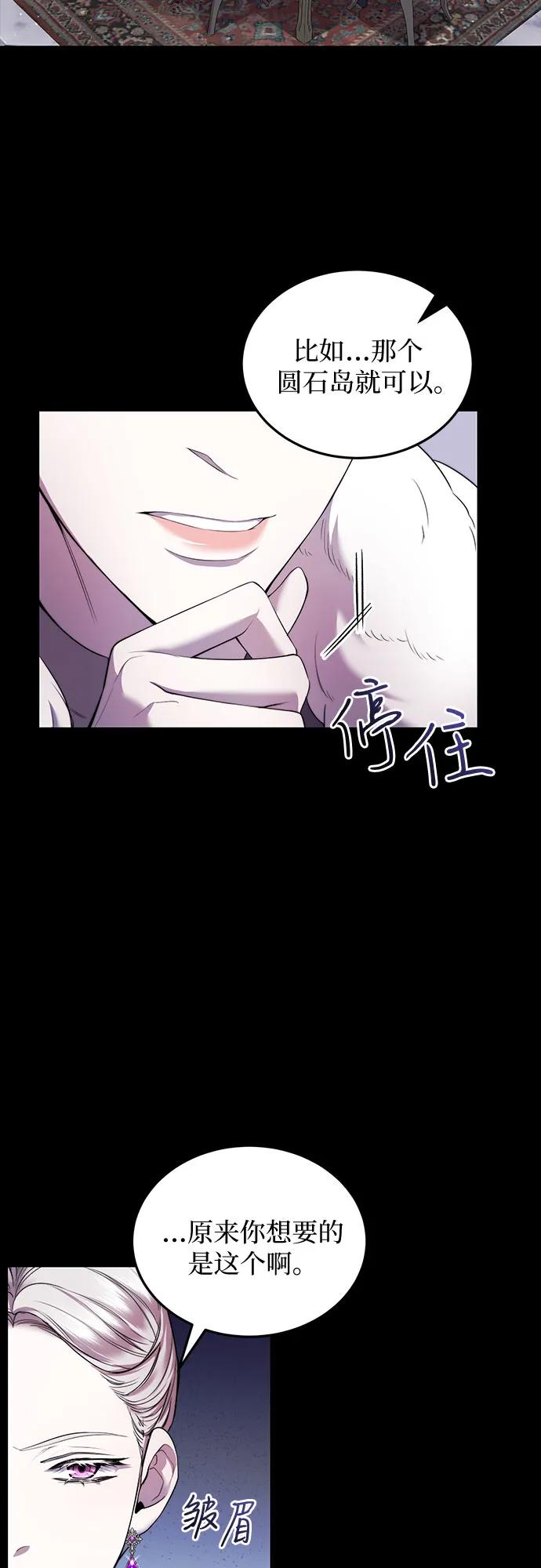 《是谁劫走了皇后》第3话 第35页