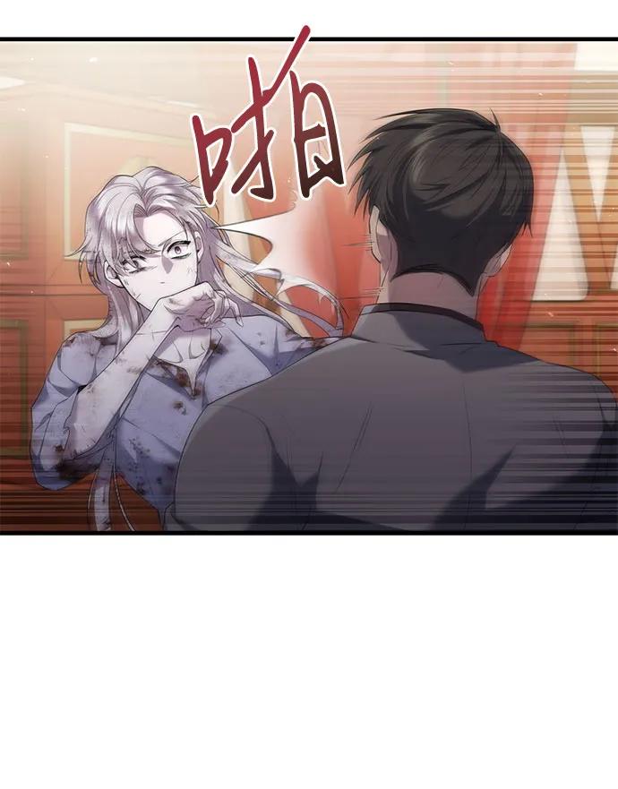 《是谁劫走了皇后》第3话 第50页
