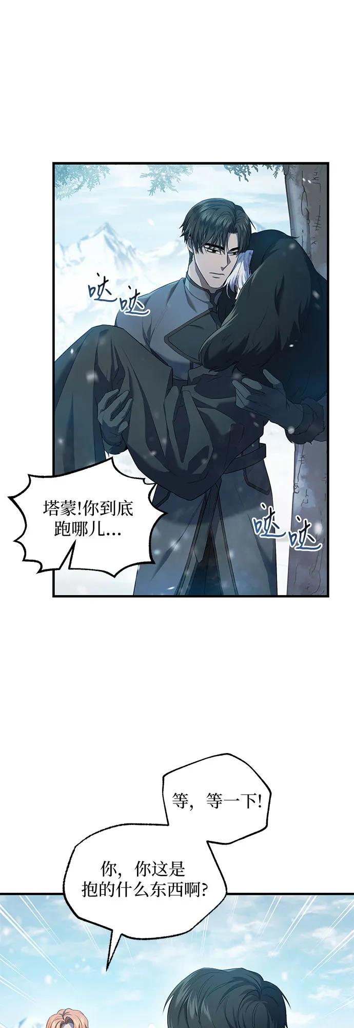《是谁劫走了皇后》第3话 第24页