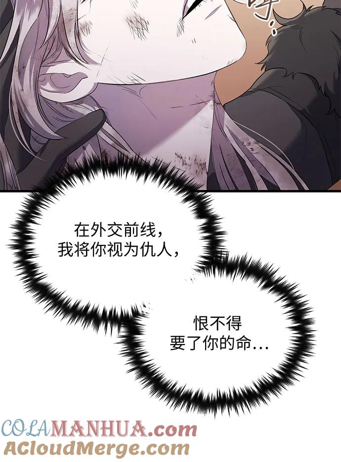 《是谁劫走了皇后》第3话 第46页