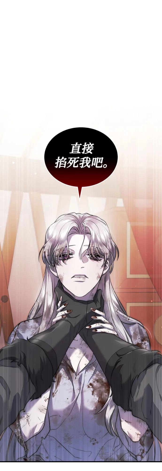 《是谁劫走了皇后》第3话 第63页