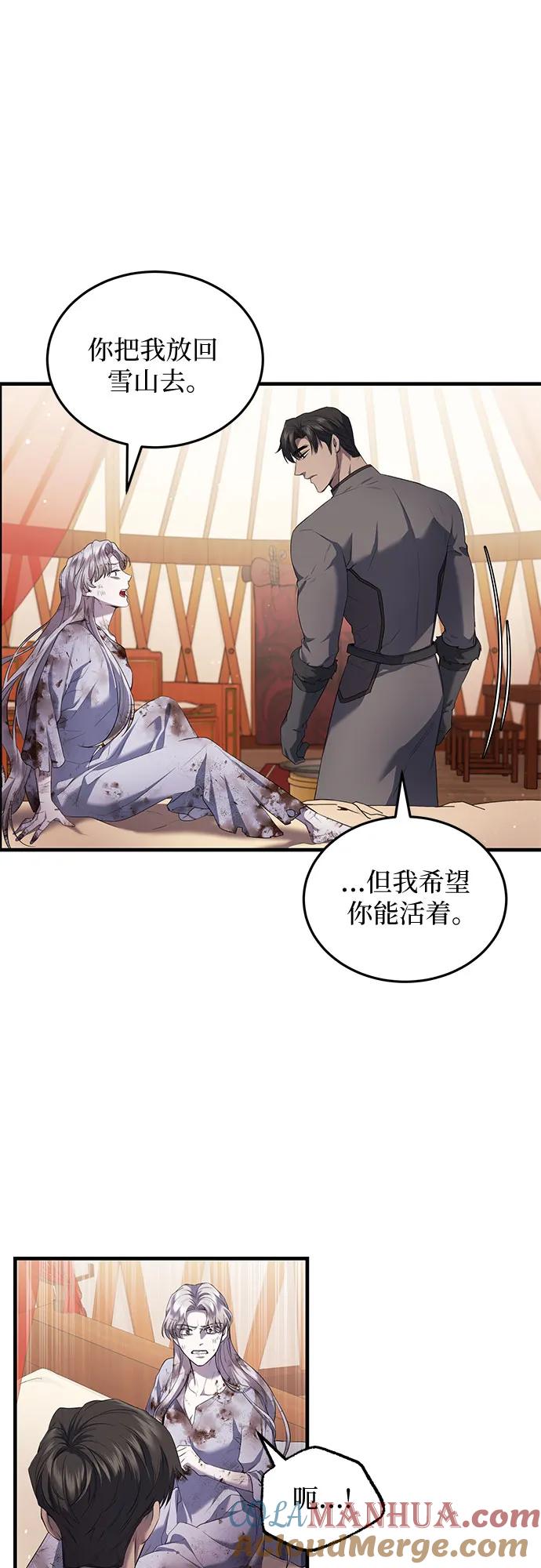 《是谁劫走了皇后》第3话 第52页