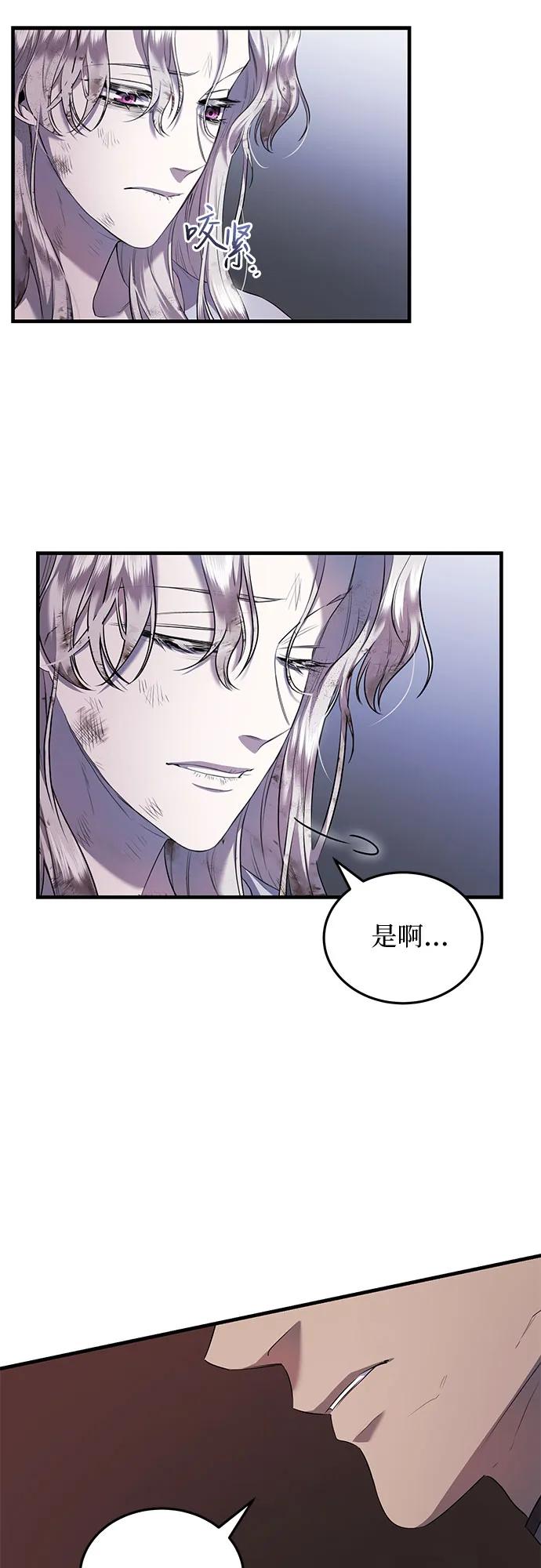 《是谁劫走了皇后》第3话 第59页
