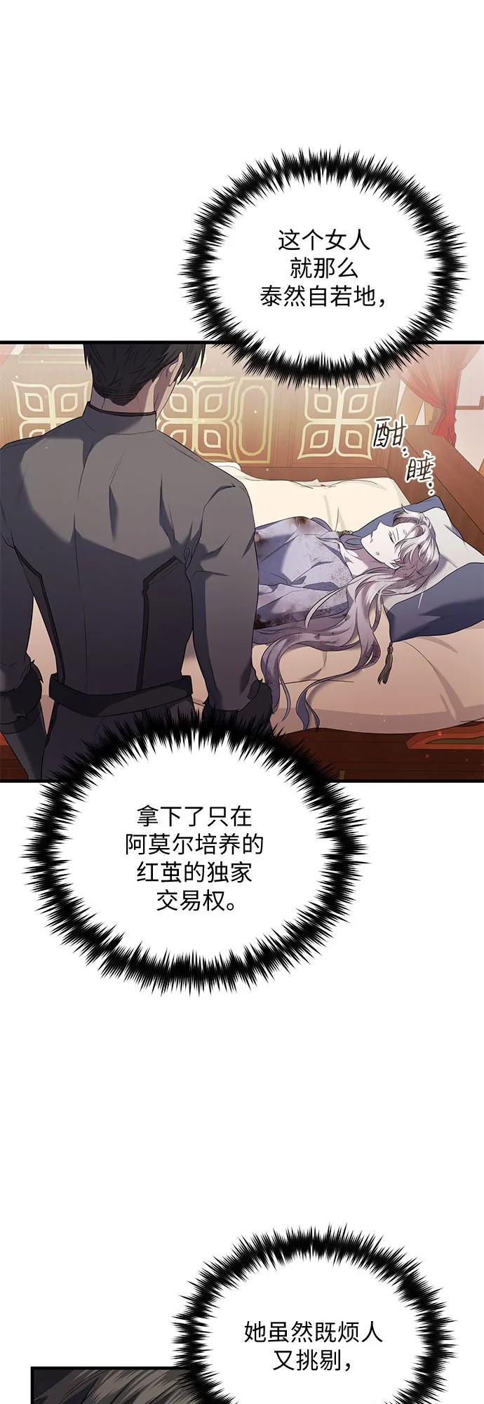 《是谁劫走了皇后》第3话 第42页