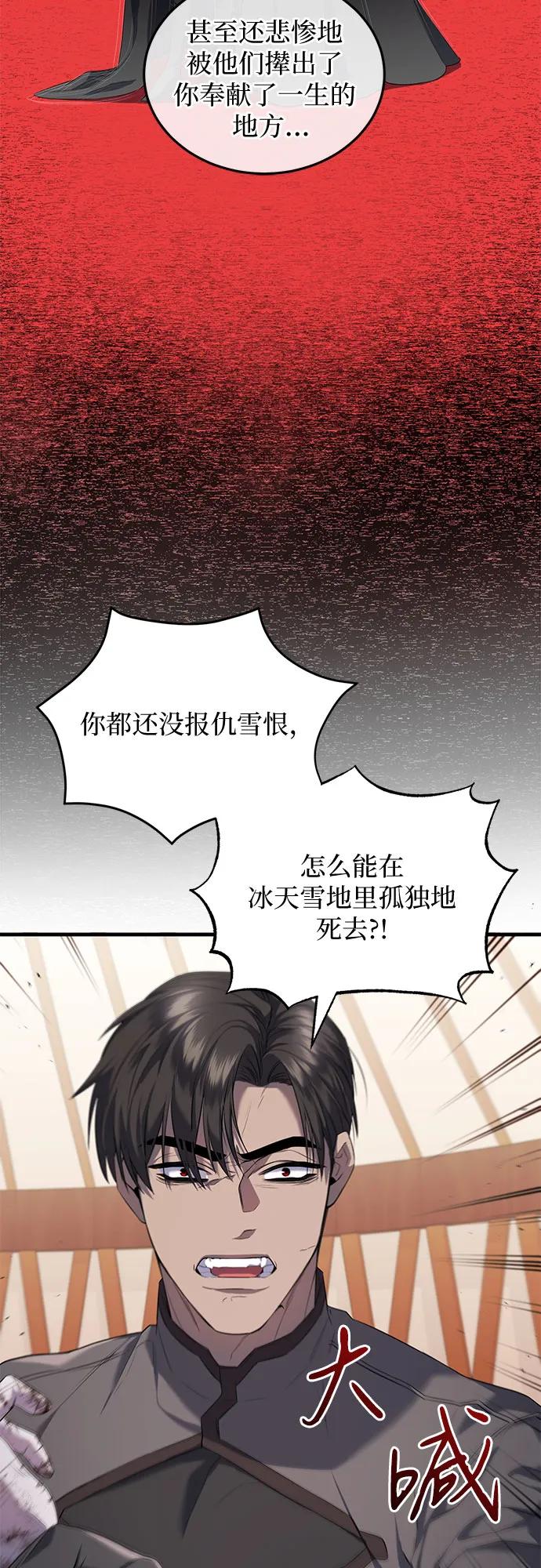 《是谁劫走了皇后》第3话 第57页