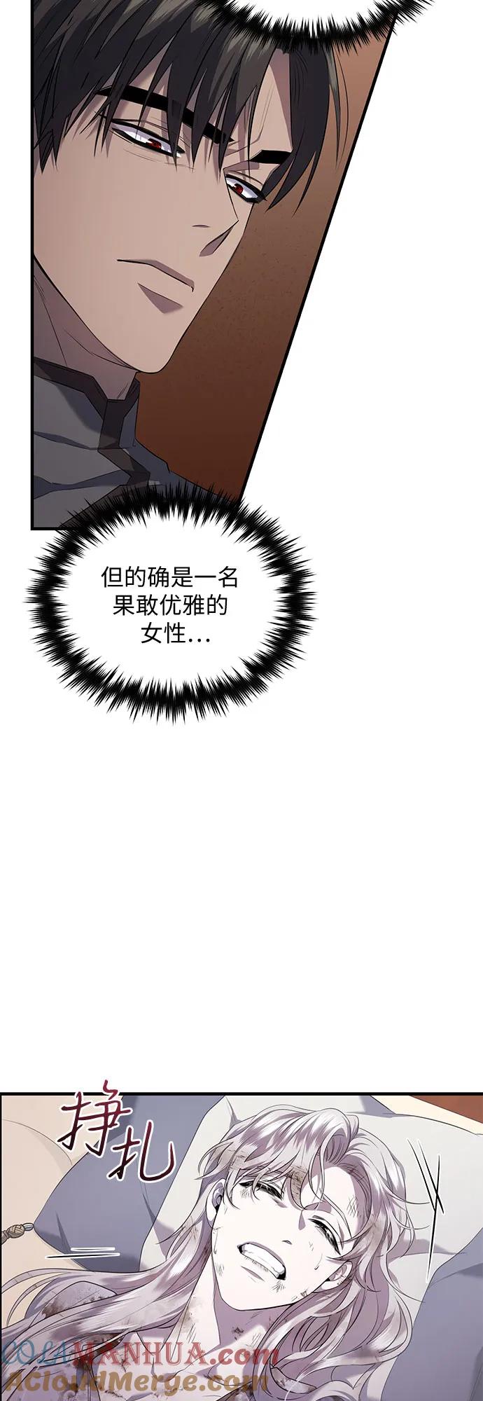 《是谁劫走了皇后》第3话 第43页