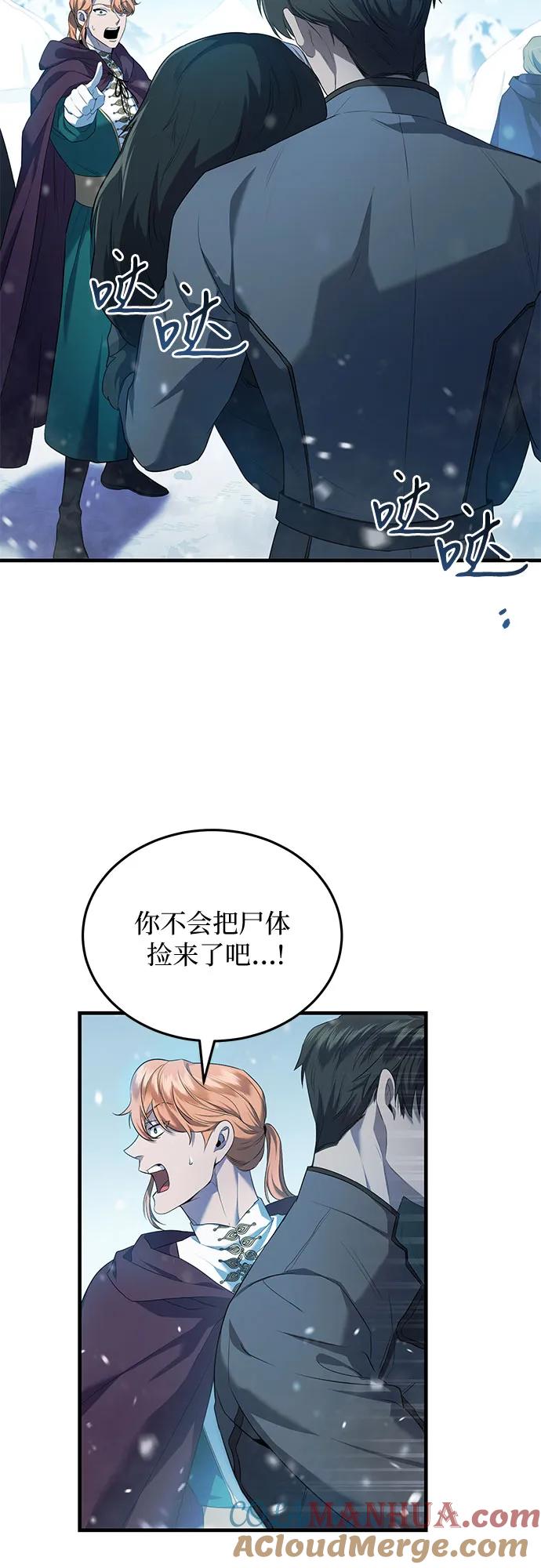 《是谁劫走了皇后》第3话 第25页