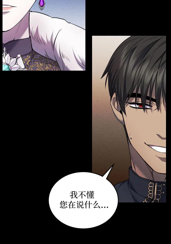 《是谁劫走了皇后》第3话 第36页