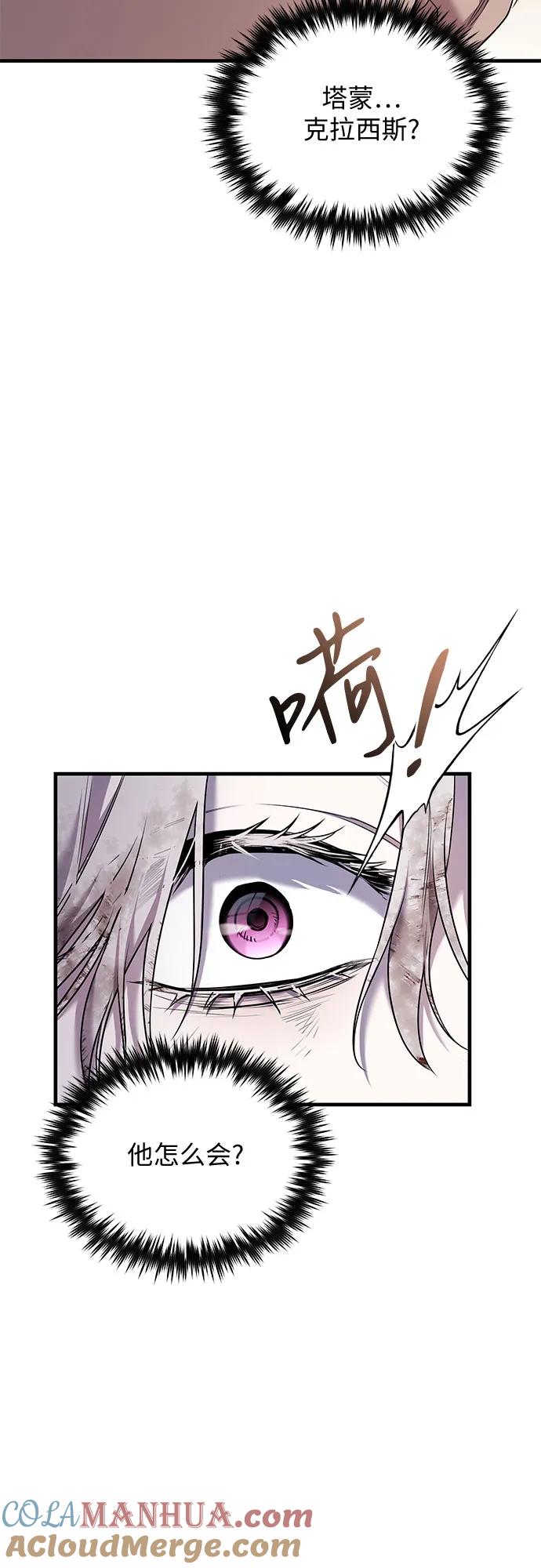 《是谁劫走了皇后》第3话 第49页