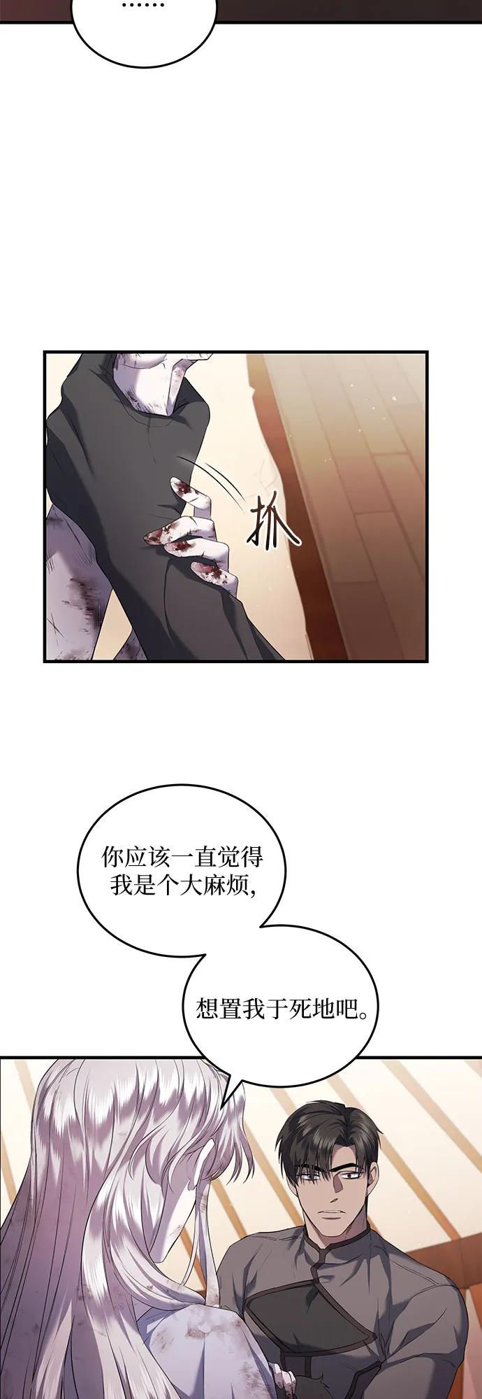 《是谁劫走了皇后》第3话 第60页