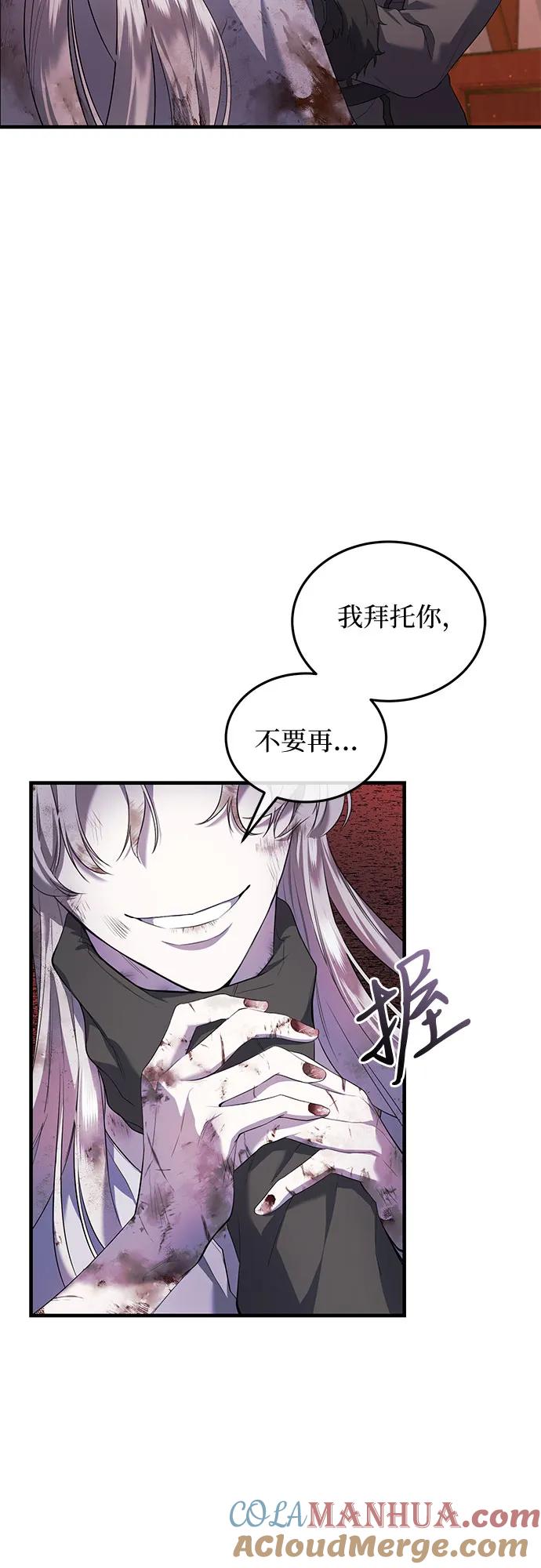 《是谁劫走了皇后》第3话 第61页