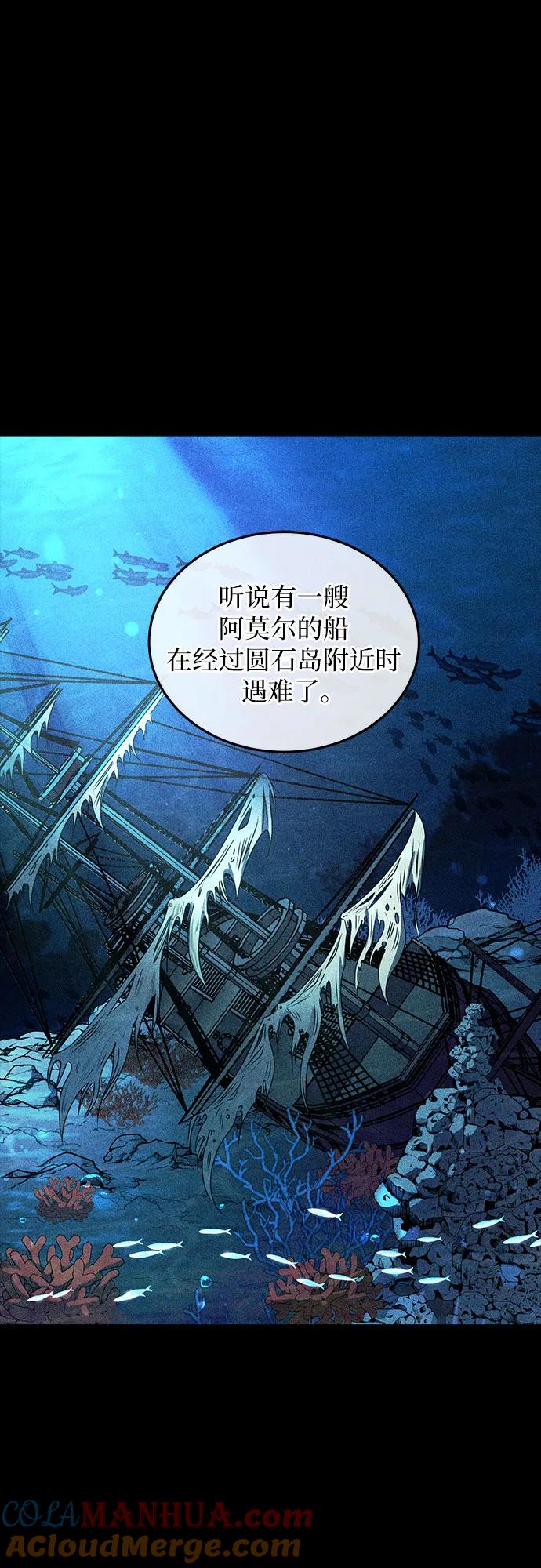 《是谁劫走了皇后》第3话 第37页