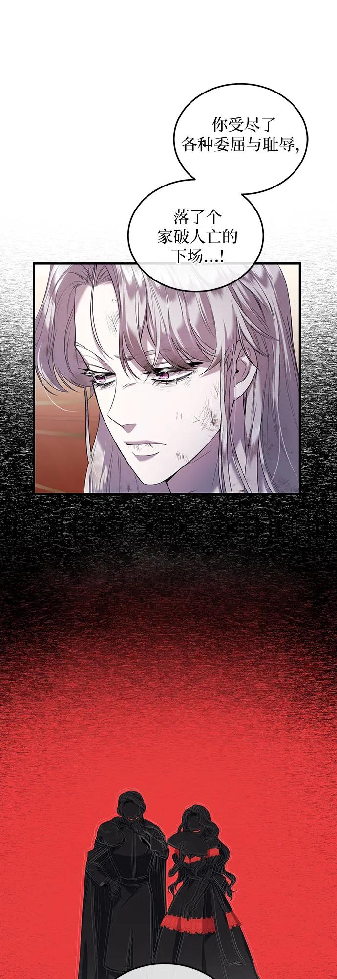 《是谁劫走了皇后》第3话 第56页