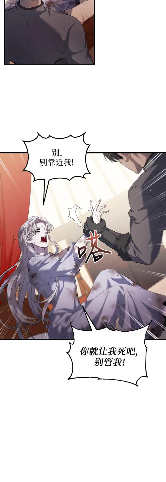 《是谁劫走了皇后》第3话 第53页