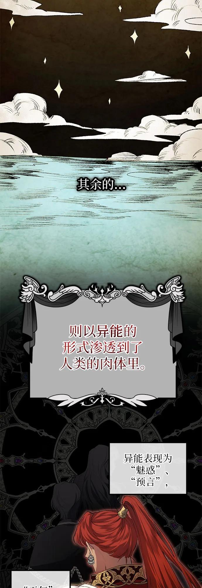 《是谁劫走了皇后》第3话 第11页