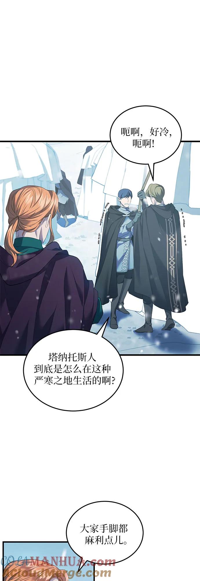 《是谁劫走了皇后》第3话 第22页
