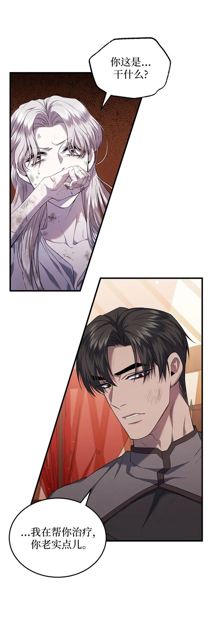 《是谁劫走了皇后》第3话 第51页