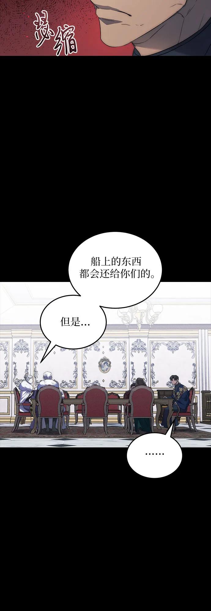 《是谁劫走了皇后》第3话 第39页