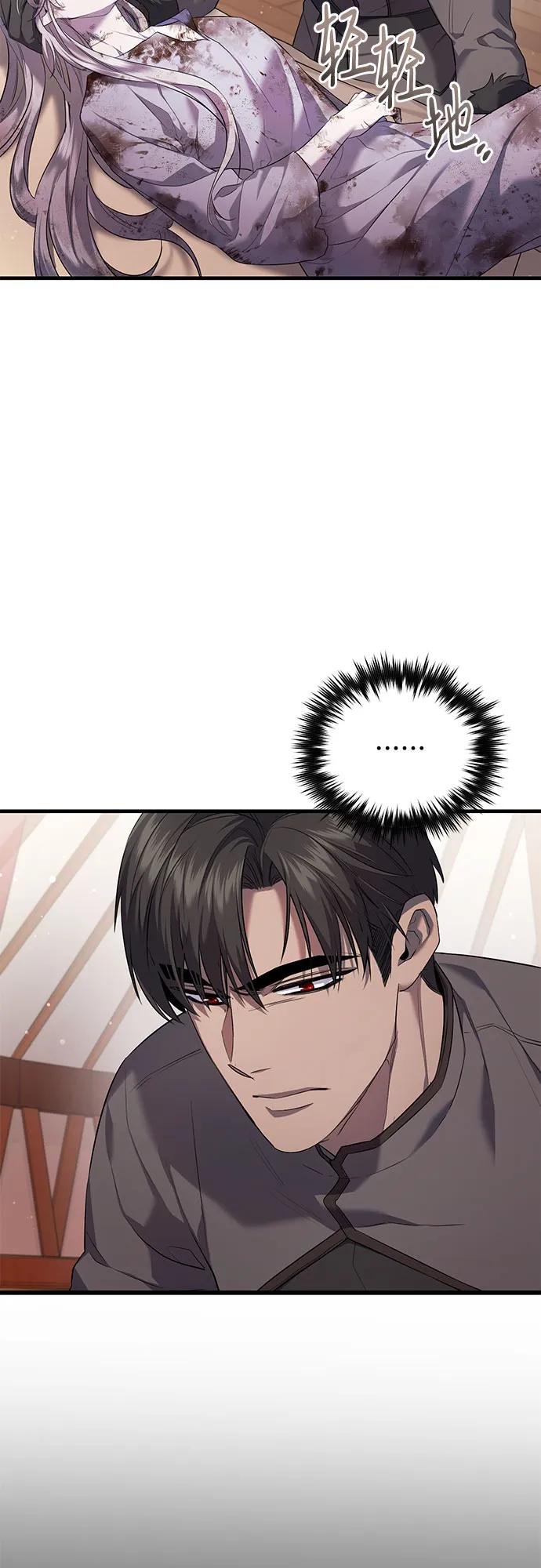 《是谁劫走了皇后》第3话 第29页