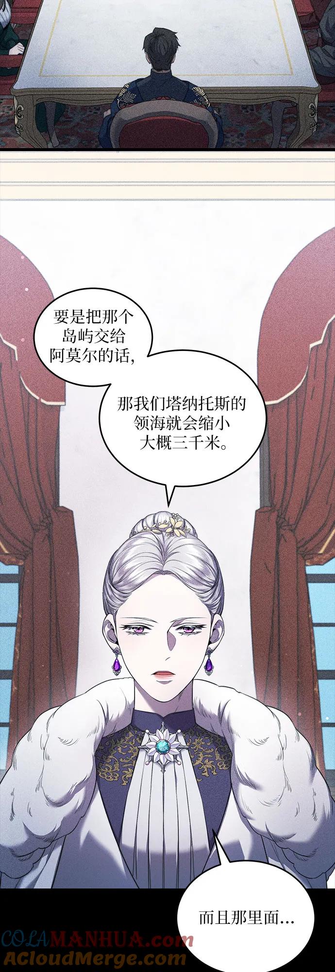 《是谁劫走了皇后》第3话 第31页