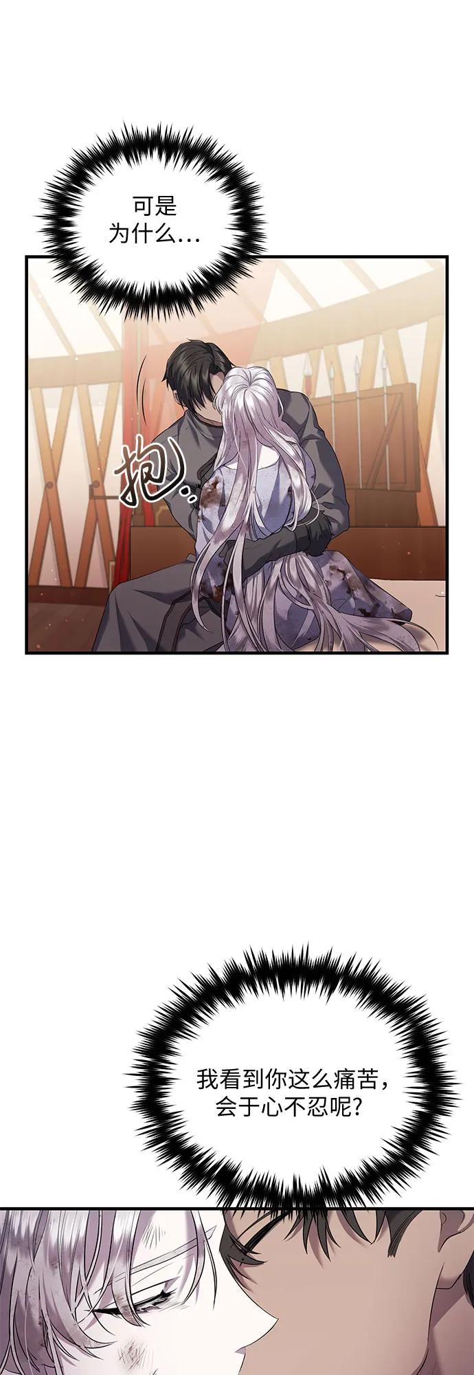 《是谁劫走了皇后》第3话 第47页