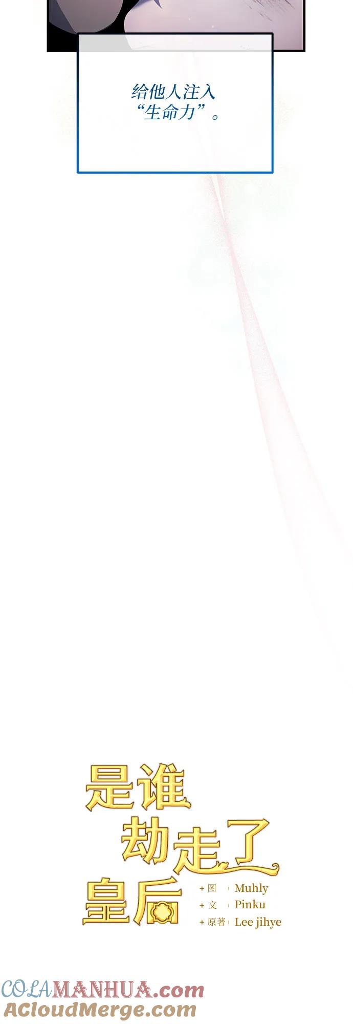 《是谁劫走了皇后》第3话 第16页