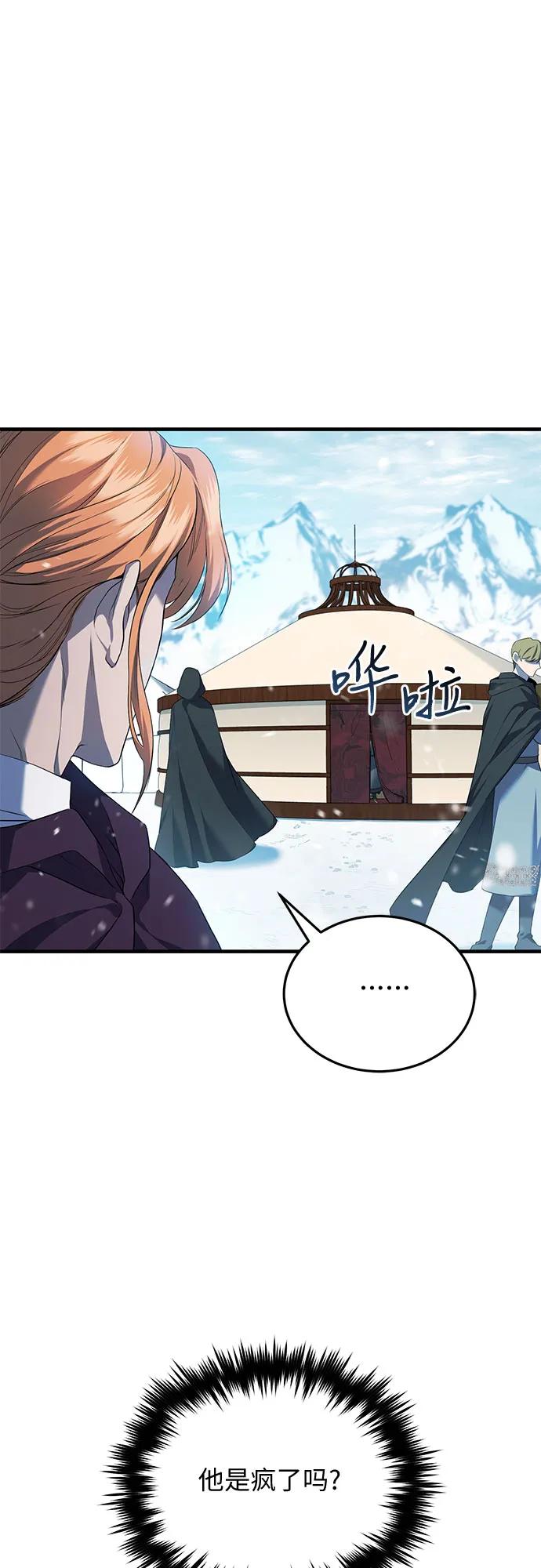 《是谁劫走了皇后》第3话 第26页