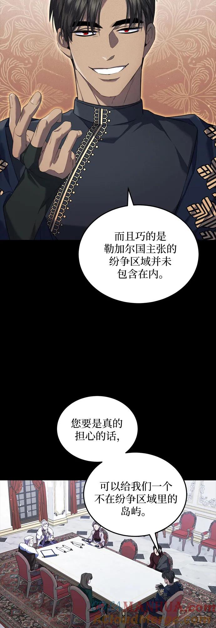 《是谁劫走了皇后》第3话 第34页