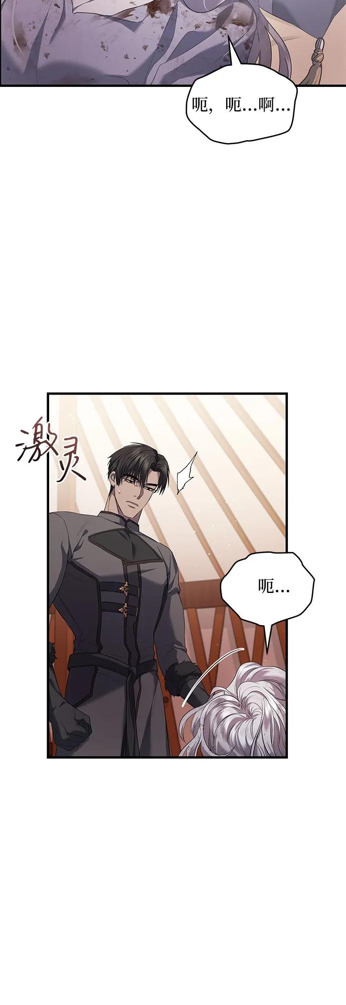 《是谁劫走了皇后》第3话 第44页