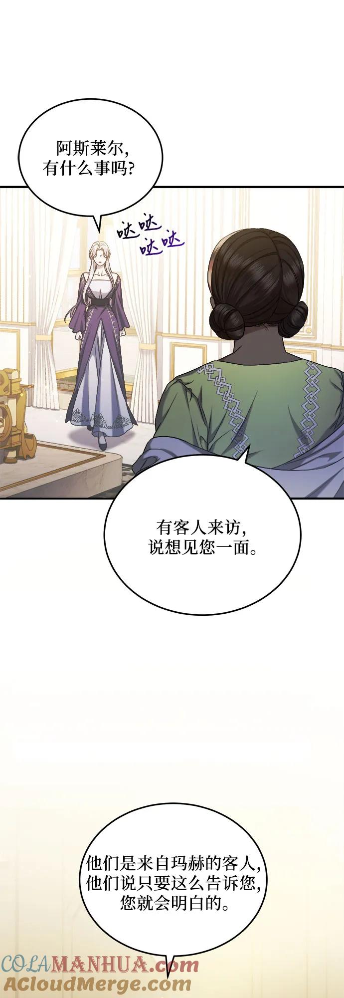 《是谁劫走了皇后》第39话 第16页