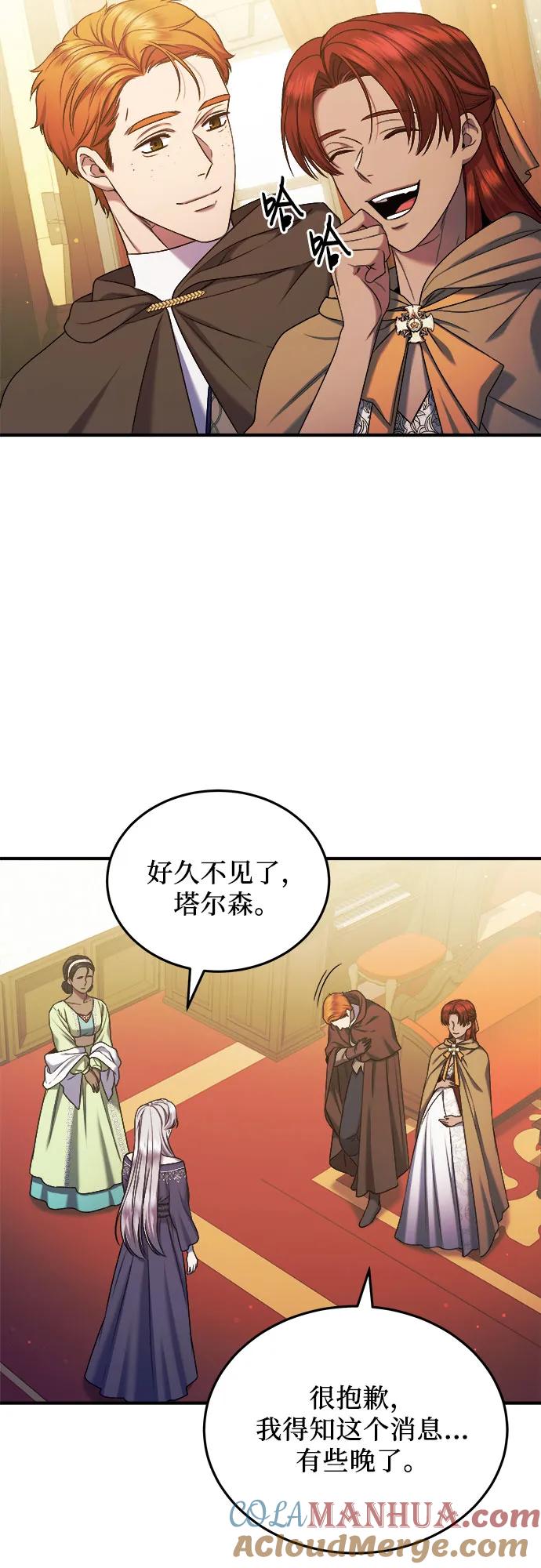 《是谁劫走了皇后》第39话 第25页