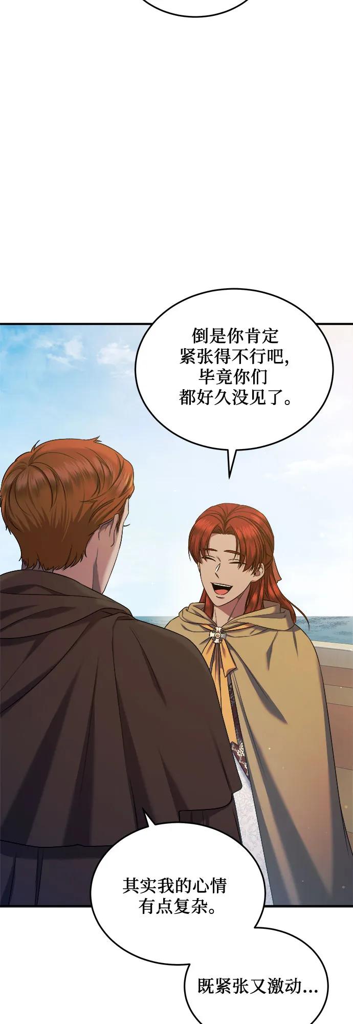 《是谁劫走了皇后》第39话 第5页