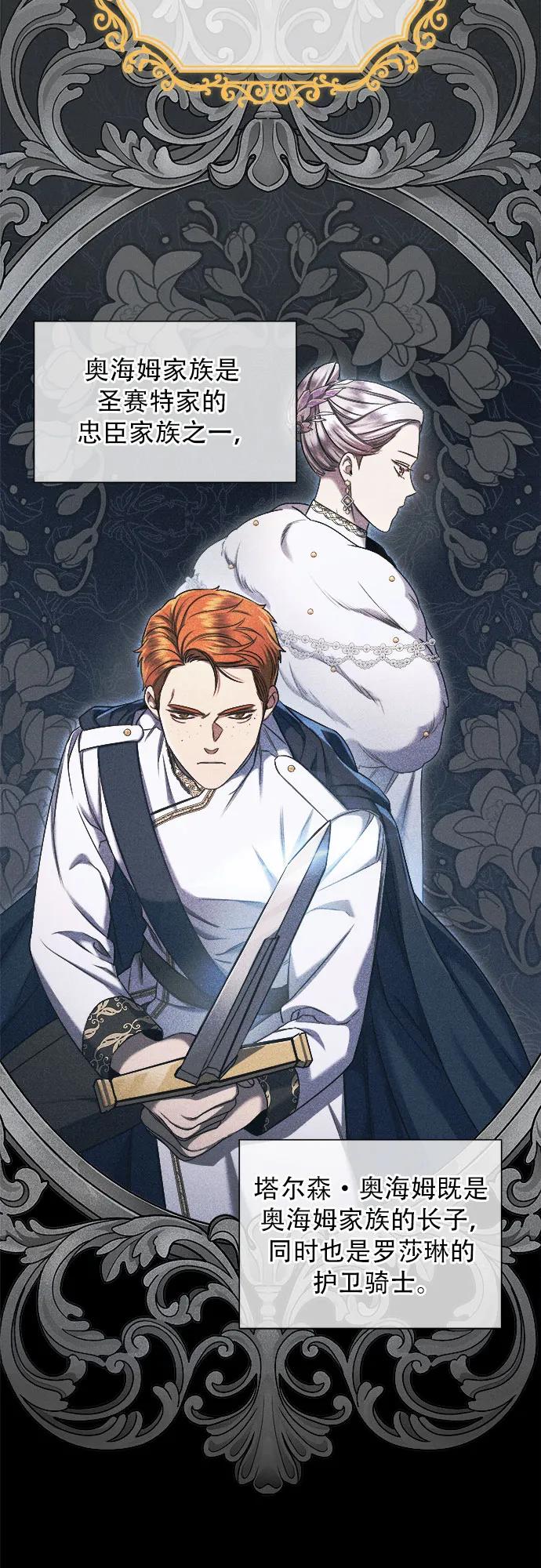《是谁劫走了皇后》第39话 第27页