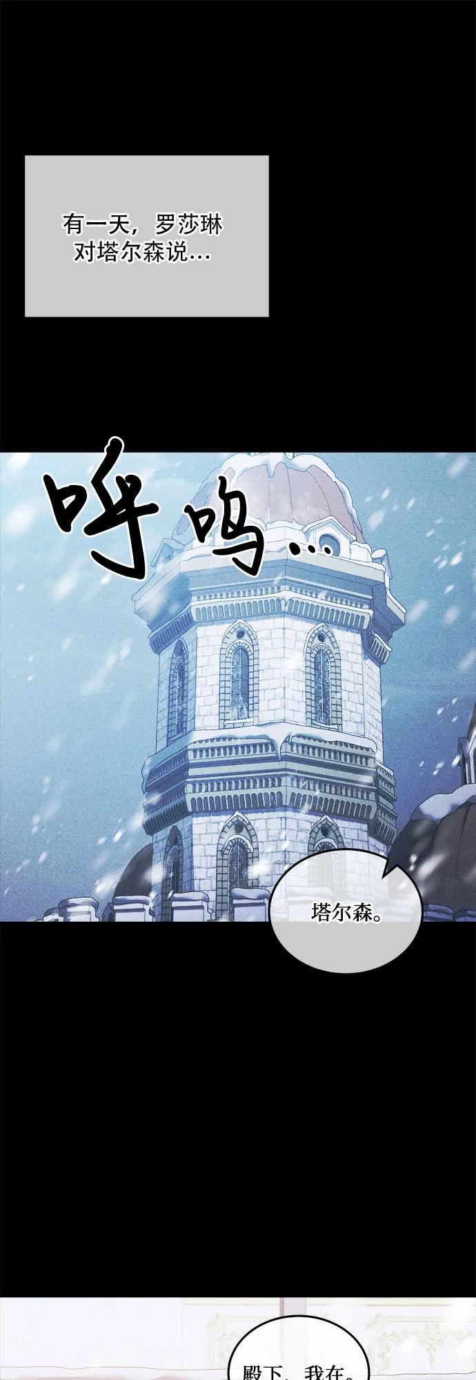 《是谁劫走了皇后》第39话 第29页