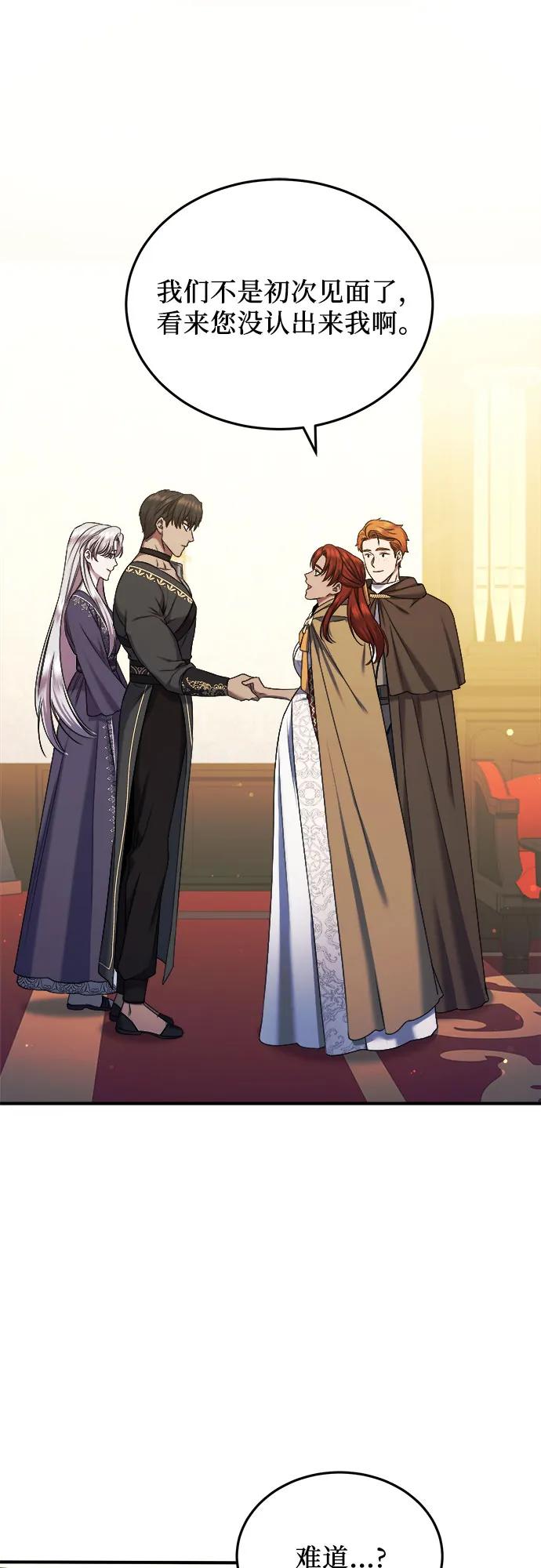 《是谁劫走了皇后》第39话 第42页
