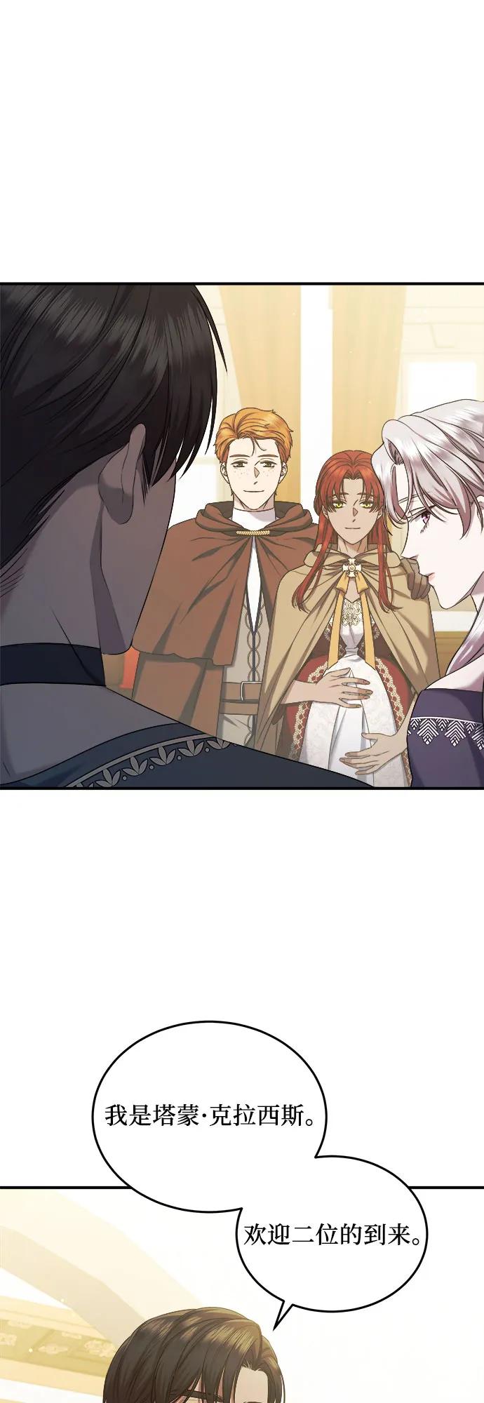 《是谁劫走了皇后》第39话 第39页