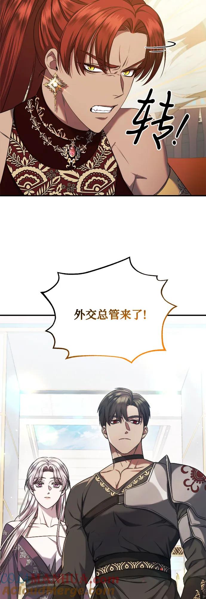 《是谁劫走了皇后》第39话 第52页