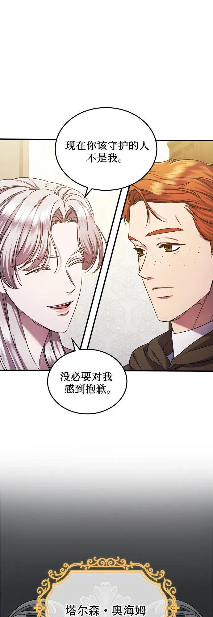 《是谁劫走了皇后》第39话 第26页